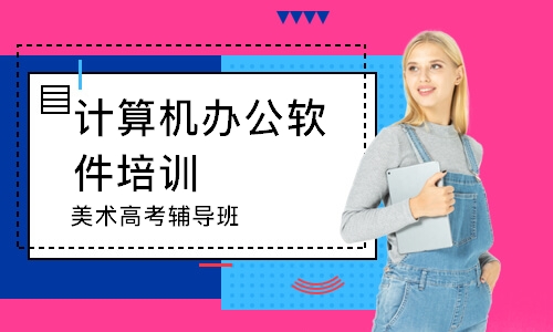 上海美術高考輔導班