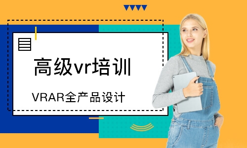 成都高級vr培訓