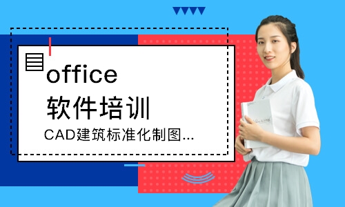 上海office軟件培訓(xùn)課程