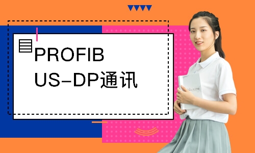 PROFIBUS-DP通訊