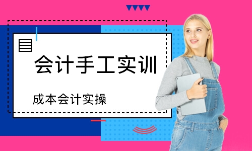 東莞會(huì)計(jì)手工實(shí)訓(xùn)