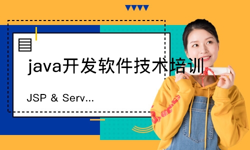 JSP & Servlet技术