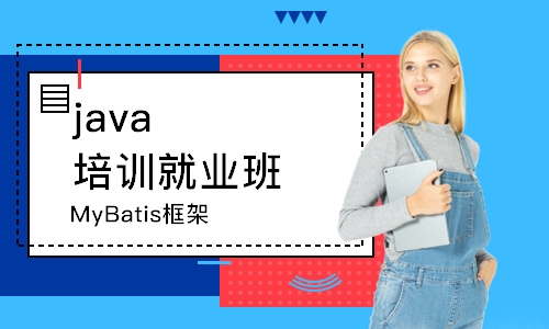 鄭州java培訓(xùn)就業(yè)班