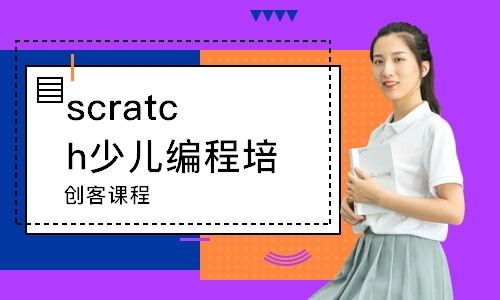 石家莊scratch少兒編程培訓