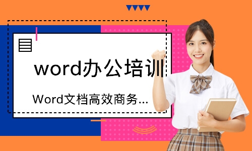 西安word辦公培訓(xùn)