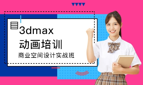 太原3dmax動畫培訓班