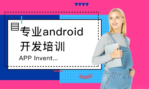 合肥專業(yè)android開發(fā)培訓(xùn)