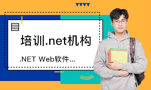 石家莊培訓.net機構