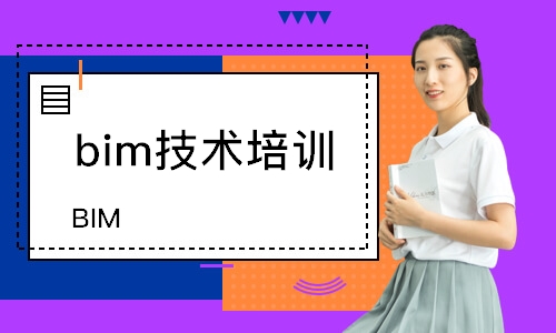 合肥bim技術培訓班