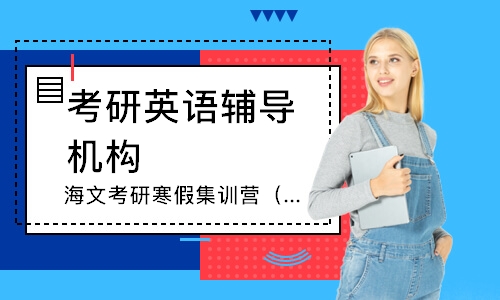 南京考研英語輔導機構