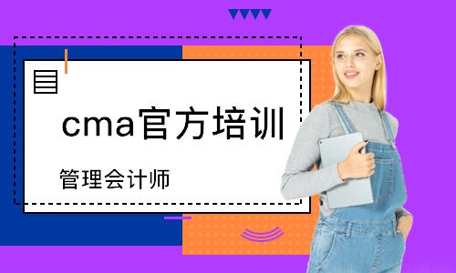 惠州cma官方培訓機構(gòu)