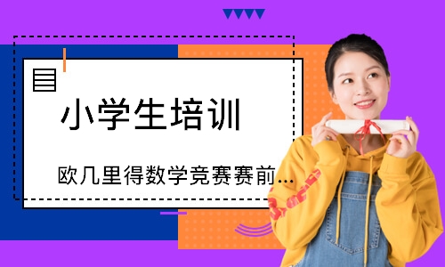 沈陽小學生培訓