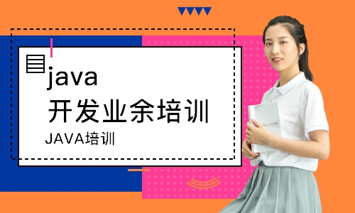 杭州培训java机构