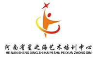 河南省星之海藝術(shù)培訓中心