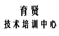 北京育賢技術(shù)培訓(xùn)中心