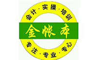 東莞金賬本會計