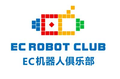 EC機器人俱樂部