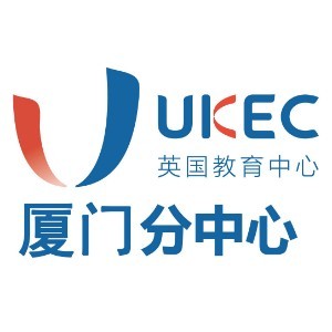 廈門UKEC英國(guó)教育