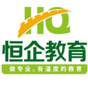 東莞恒企會(huì)計(jì)培訓(xùn)