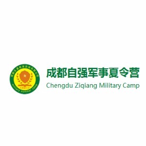 成都自強軍事夏令營