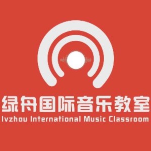 綠舟音樂(lè)教育