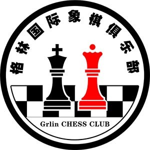 濟南格林國際象棋俱樂部