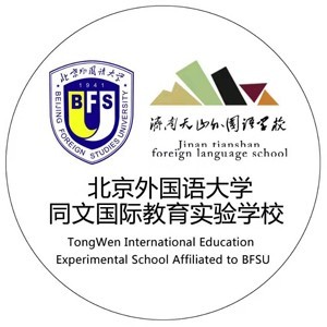 北外同文國際學校天山分校