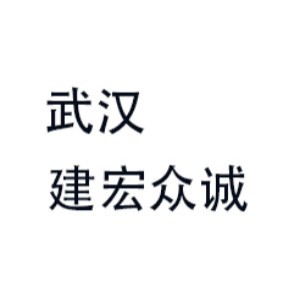 武漢建宏工程機械培訓基地