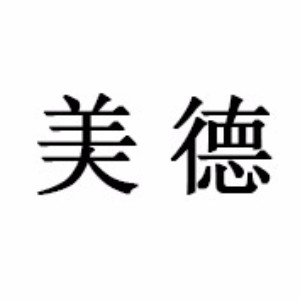 東莞美德職業(yè)培訓