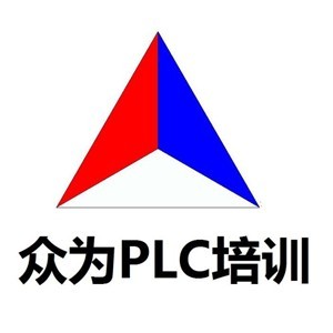 苏州众为PLC培训