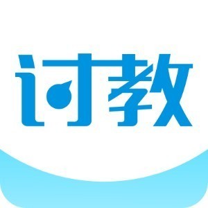 討教平臺(tái)