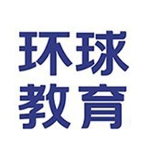 寧波環(huán)球雅思培訓學校