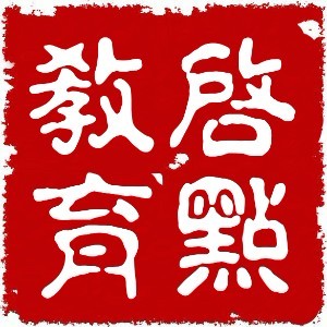 南師啟點(diǎn)教育