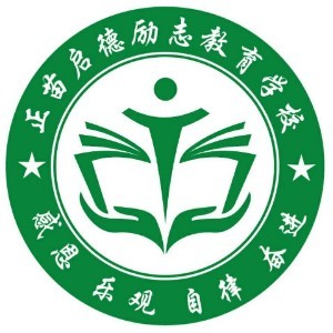 湖北正苗啟德青少年特訓(xùn)學(xué)校