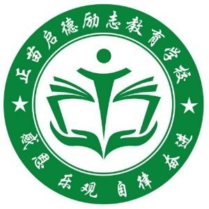 正苗啟德青少年特訓(xùn)學(xué)校