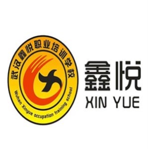 鑫悅職業(yè)培訓(xùn)學(xué)校