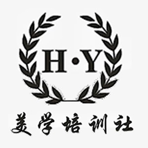 珠海H·Y美學培訓社