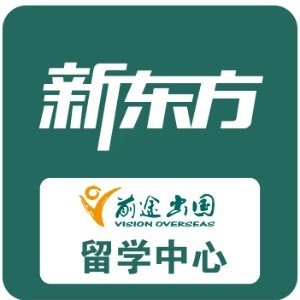 福州新东方前途出国