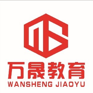 濟(jì)南萬(wàn)晟教育