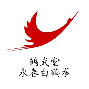 廈門鶴武堂武術(shù)培訓(xùn)