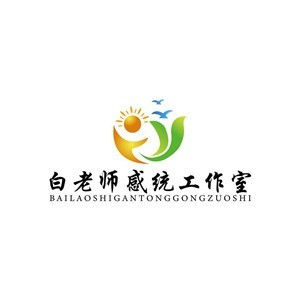 石家莊白老師感統(tǒng)訓練工作室