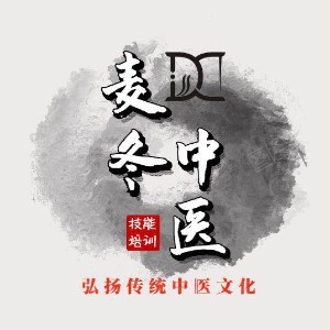 西安麥冬中醫(yī)技能培訓(xùn)學(xué)校