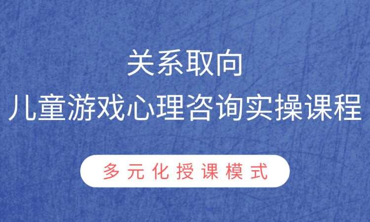 天津二級心理咨詢師培訓價格