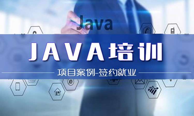 大連java人才培訓(xùn)