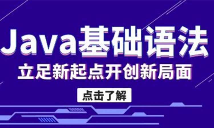 青島java崗前培訓