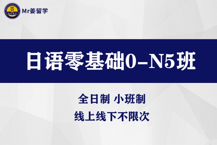 濟南入門日語培訓