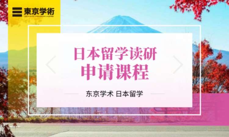 上海留学日语学校培训