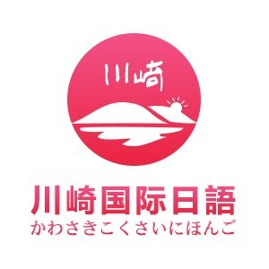 大连川崎国际日语