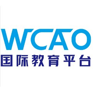 (廣州)WCAO國際教育平臺