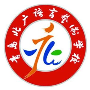 青島北廣語(yǔ)言藝術(shù)專修學(xué)校